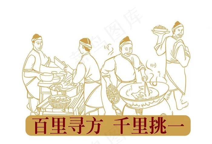 古代厨师图片psd模版下载