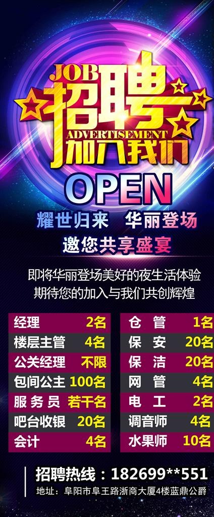 会所 KTV 招聘 展架图片(4724X10628(DPI:30))psd模版下载