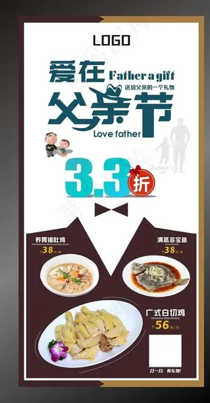 父亲节海报设计图片
