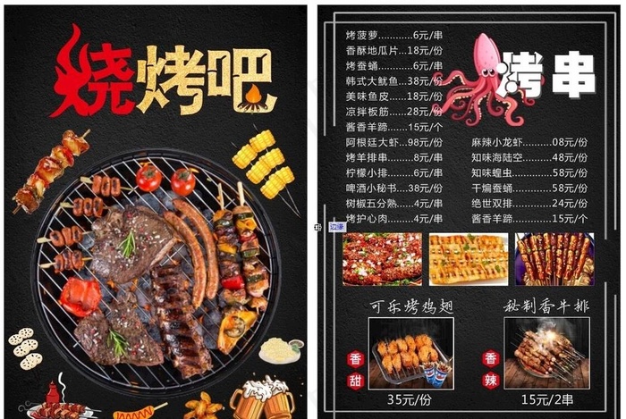 烧烤菜单 饭店菜单图片(2100X2970)cdr矢量模版下载