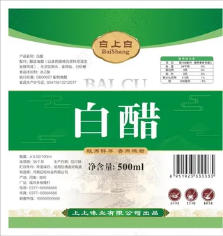 白醋标签设计图片
