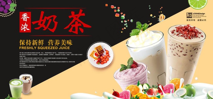 奶茶海报图片(7087X3543(DPI:100))psd模版下载