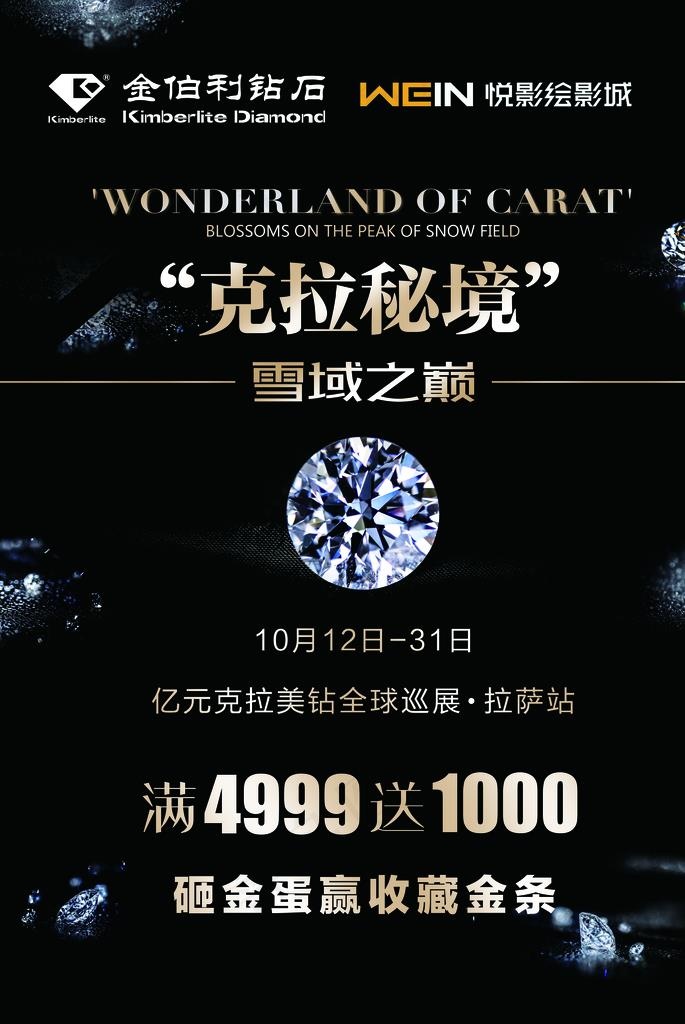 钻石海报图片(2756X3937(DPI:100))psd模版下载