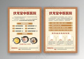 中医医院宣传单图片