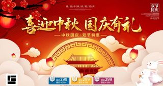 中秋  国庆节图片