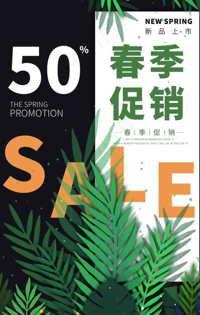 春季促销图片(3543X5315(DPI:300))psd模版下载