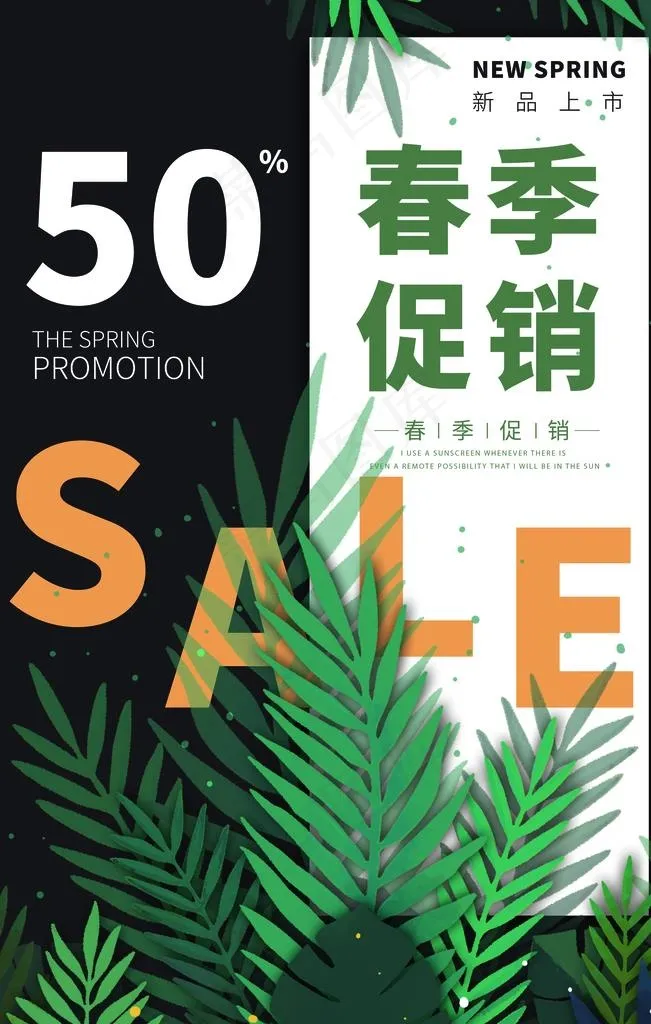 春季促销图片(3543X5315(DPI:300))psd模版下载