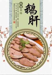 鹅肝图片