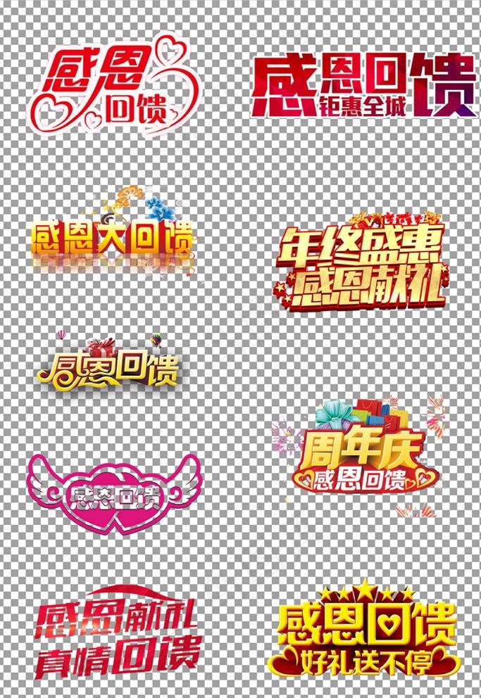 感恩回馈海报主题图片
