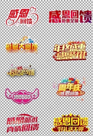 感恩回馈海报主题图片