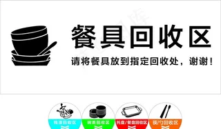 食堂餐具回收图片