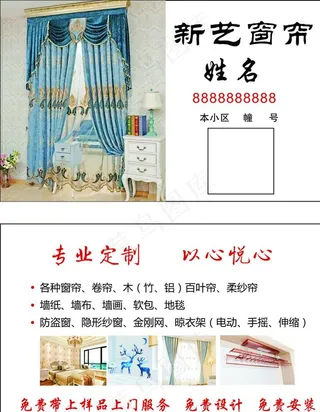 窗帘名片图片