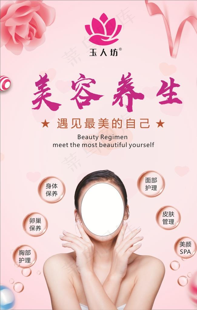 美容海报图片cdr矢量模版下载
