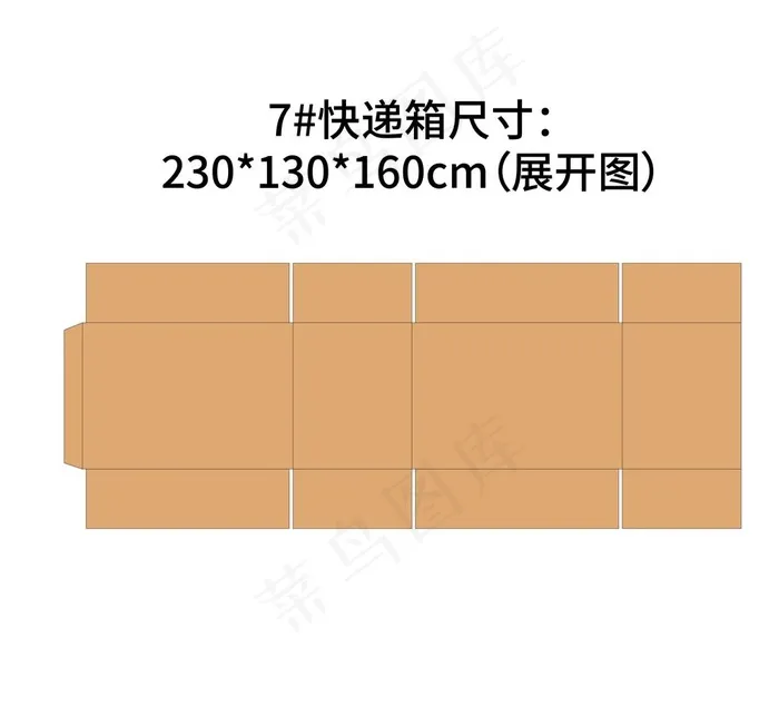 7#快递箱尺展开图图片ai矢量模版下载