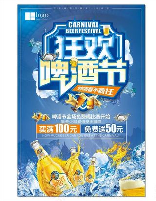 狂欢啤酒节图片