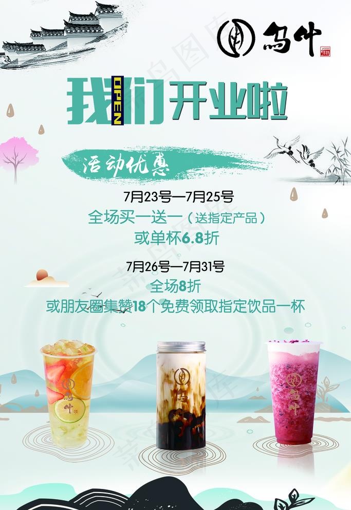 我们开业啦图片(2363X3543(DPI:100))psd模版下载