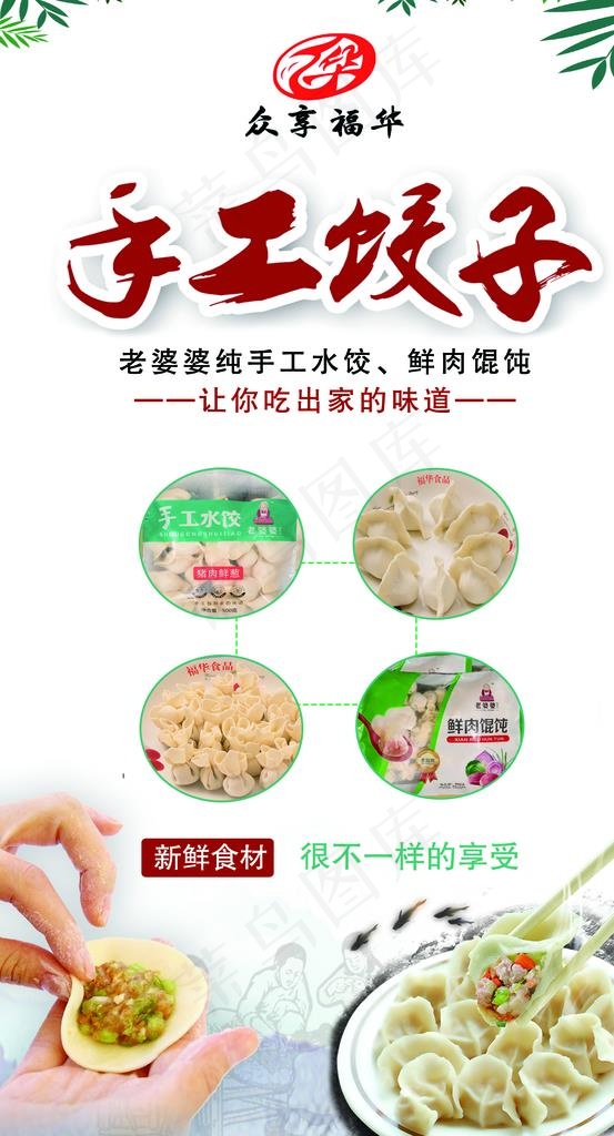 手工水饺图片