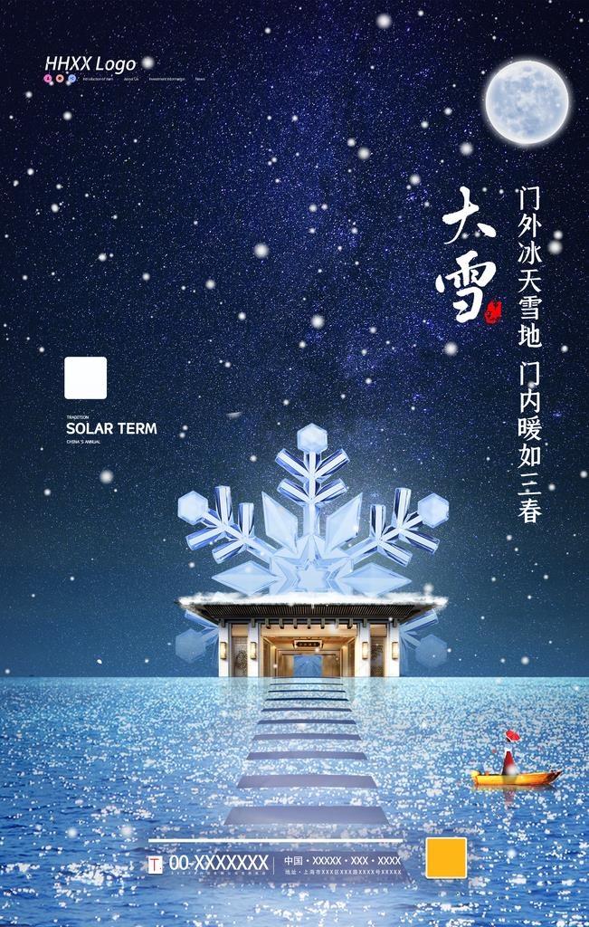 大雪图片(3543X5315(DPI:150))psd模版下载