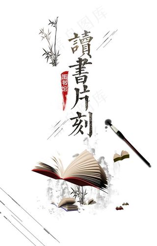 读书阅读海报图片