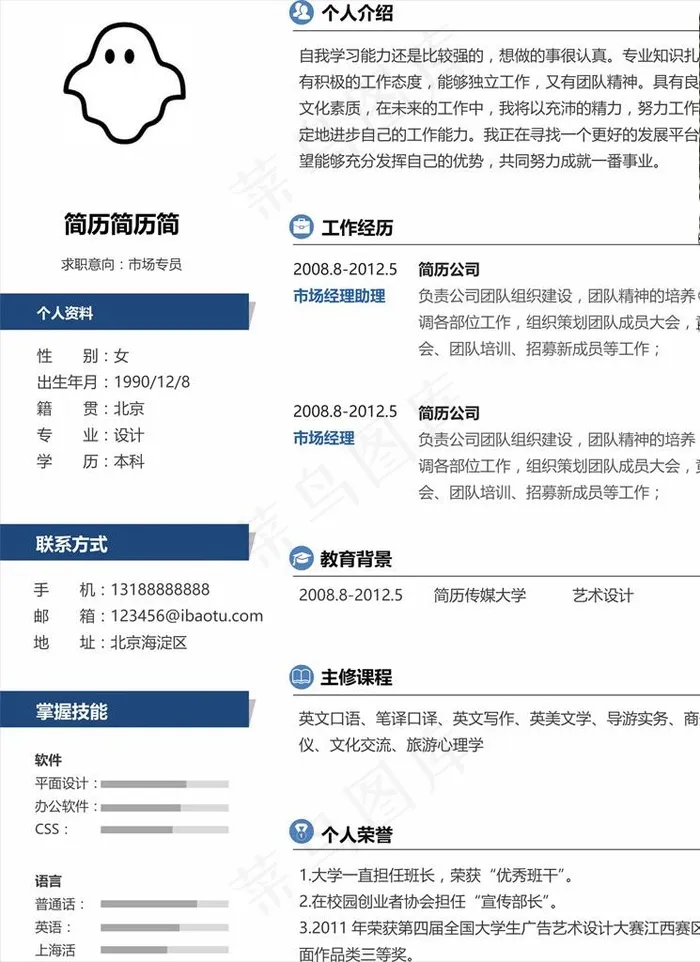 简历图片