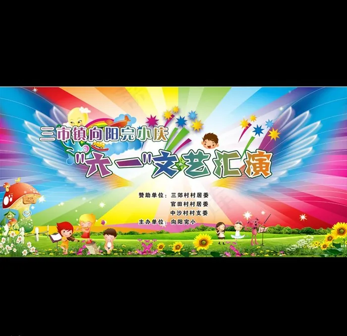 幼儿园文艺汇演图片cdr矢量模版下载