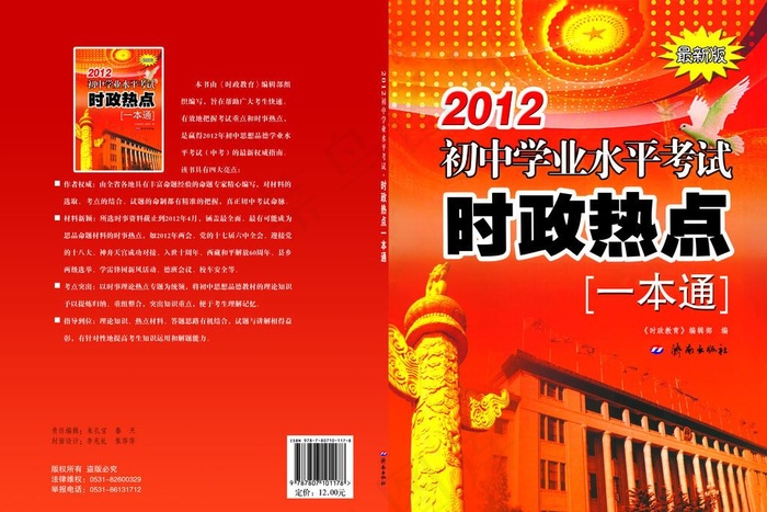时政热点书籍封面图片(9000X6283(DPI:600))psd模版下载