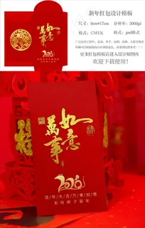 万事如意新年红菜鸟图库片