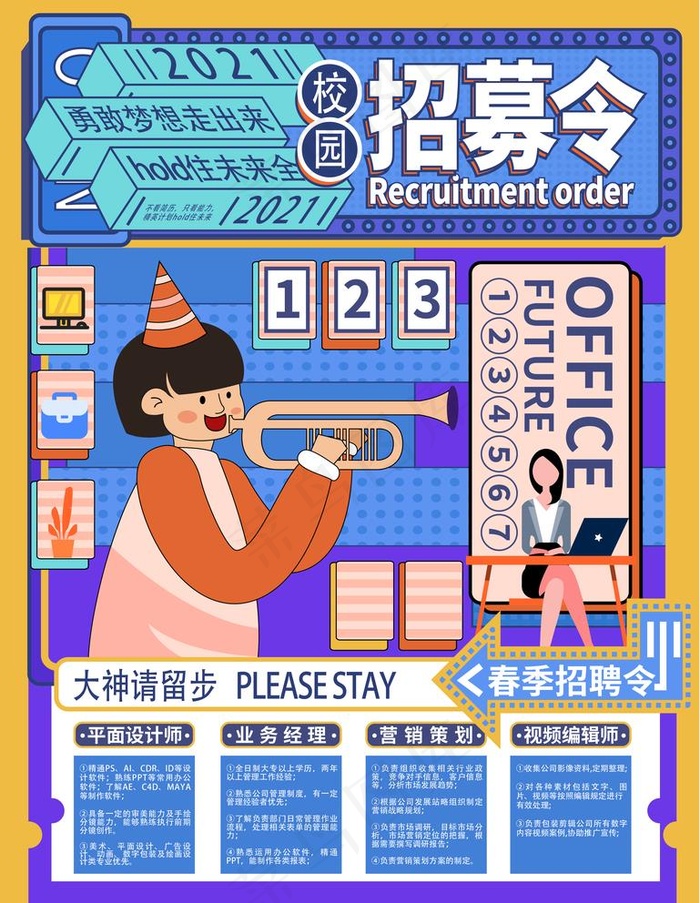 孟菲斯春季校招招聘图片