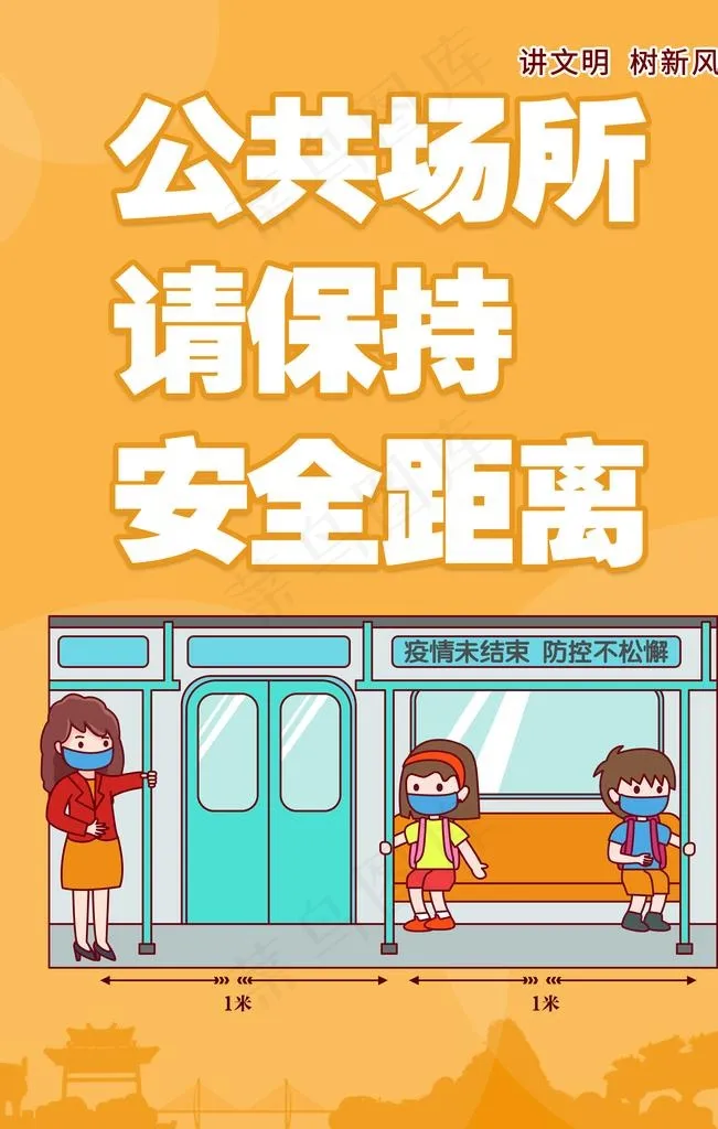 保持距离图片(4724X7087(DPI:200))psd模版下载