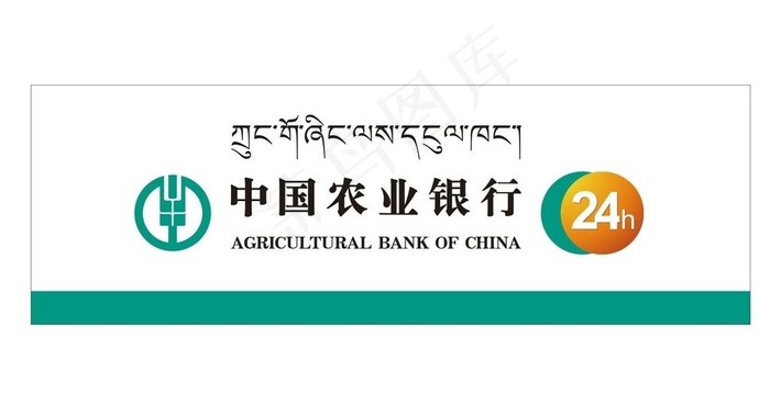 中国农业银行24小时自助灯箱图片cdr矢量模版下载