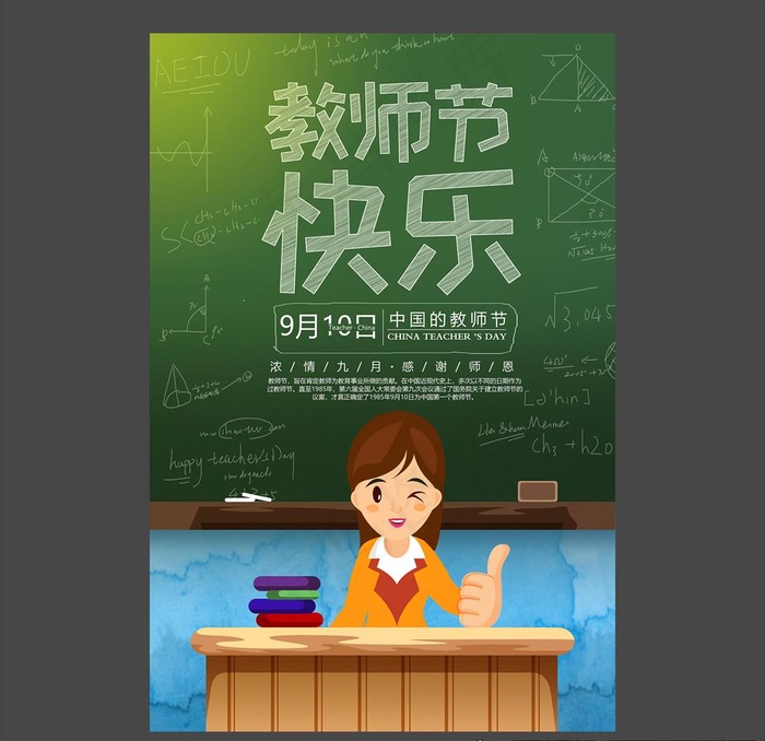 教师节海报图片(3543X5315(DPI:300))psd模版下载