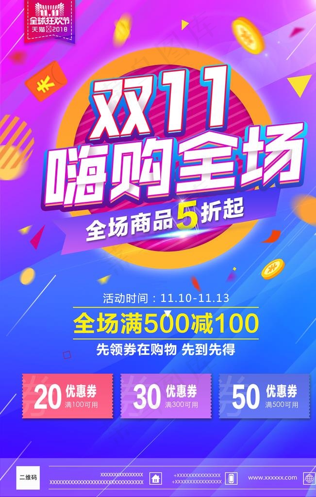 双11嗨购全场图片