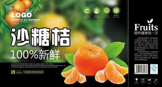砂糖橘包装图片