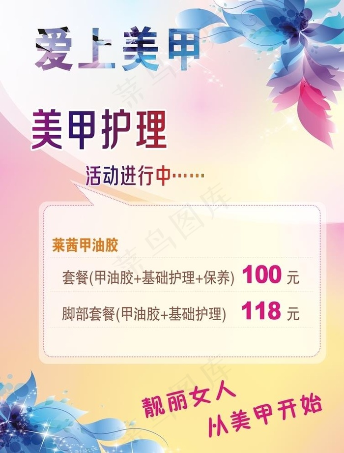 美容海报 花边 美发图片