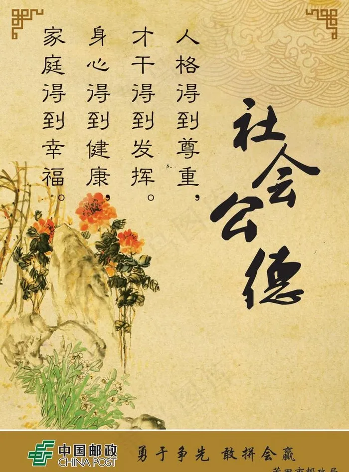 社会公德图片(2988X4169(DPI:150))psd模版下载