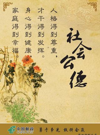 社会公德图片