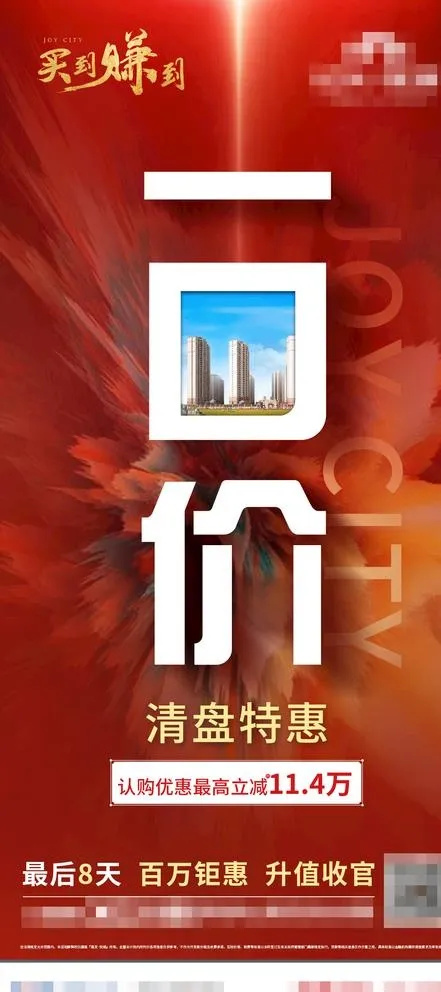地产微信图片(1242X2688(DPI:300))psd模版下载