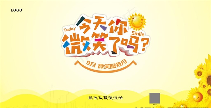微笑服务图片