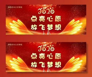 点亮心愿放飞梦想图片