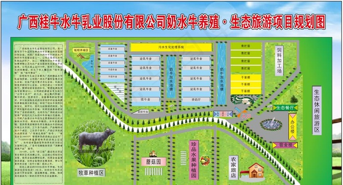 牧场规划图 平面图图片(210X297)cdr矢量模版下载
