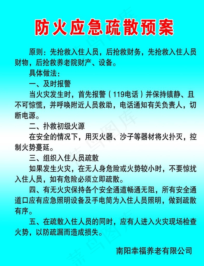 防火应急疏散预案图片psd模版下载