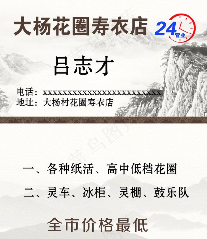 花圈寿衣店名片图片