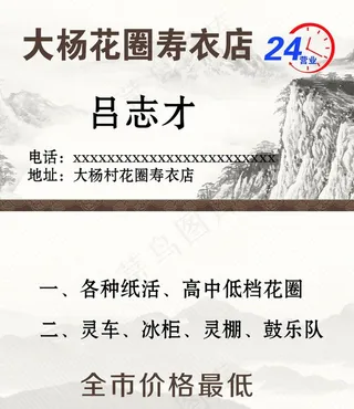 花圈寿衣店名片图片