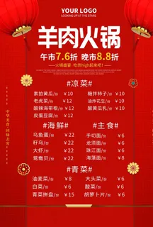 火锅菜单图片