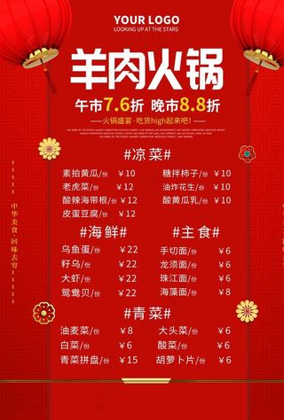 火锅菜单图片