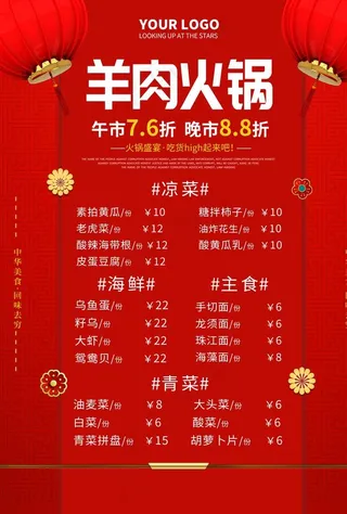 火锅菜单图片