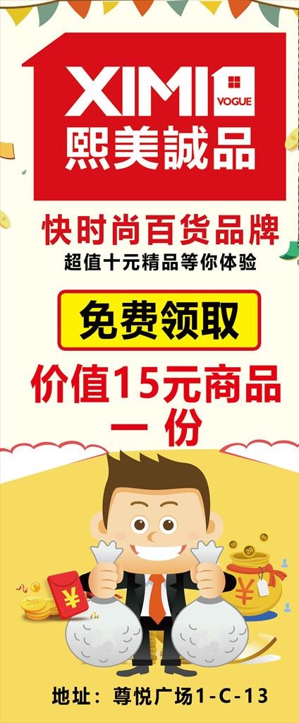 熙美诚品图片(2205X4961(DPI:70))psd模版下载