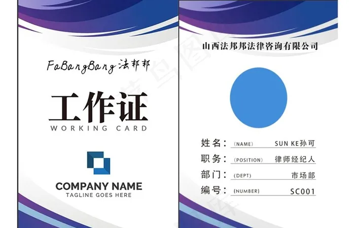 胸牌图片psd模版下载