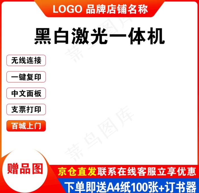 主图模板图片psd模版下载