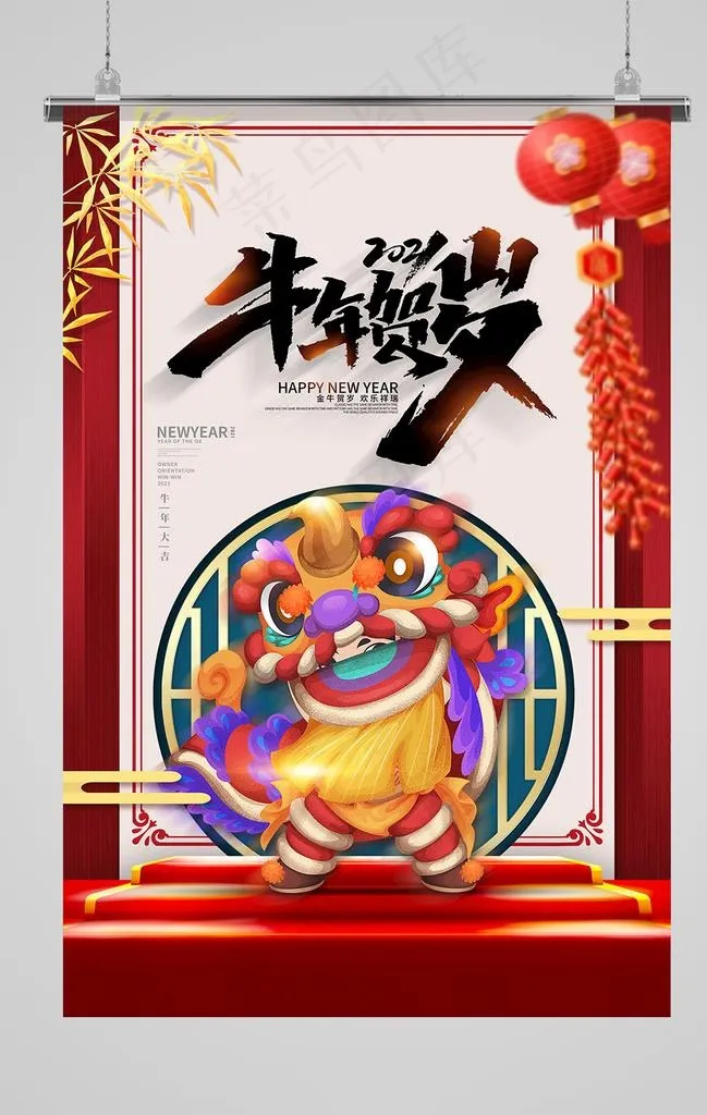 牛年海报图片(3543X5315(DPI:300))psd模版下载